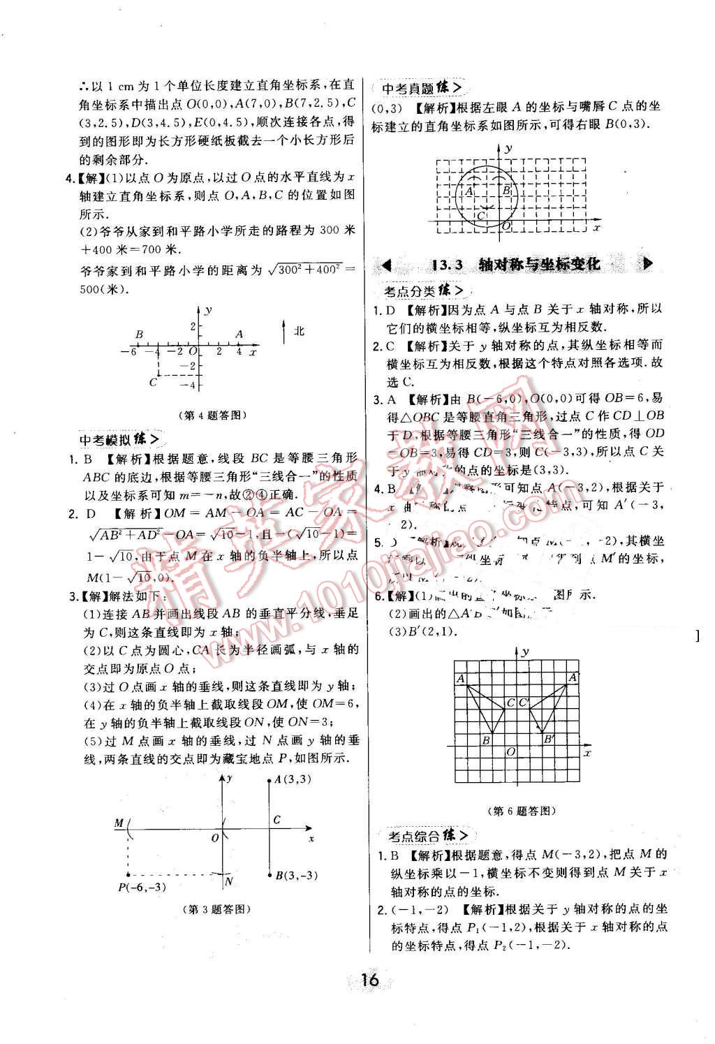 2016年北大绿卡八年级数学上册北师大版 第16页