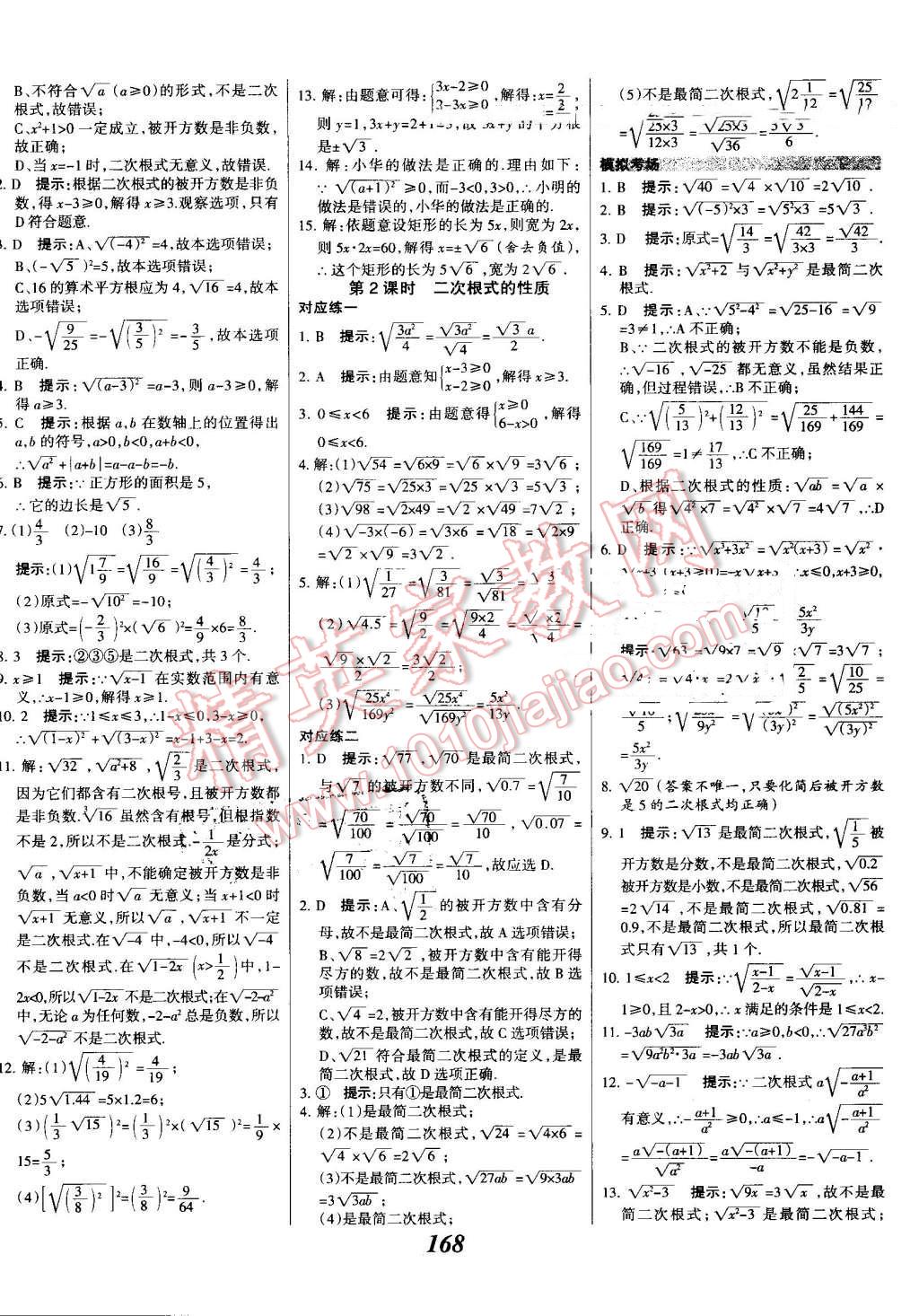 2016年全优课堂考点集训与满分备考八年级数学上册冀教版 第20页