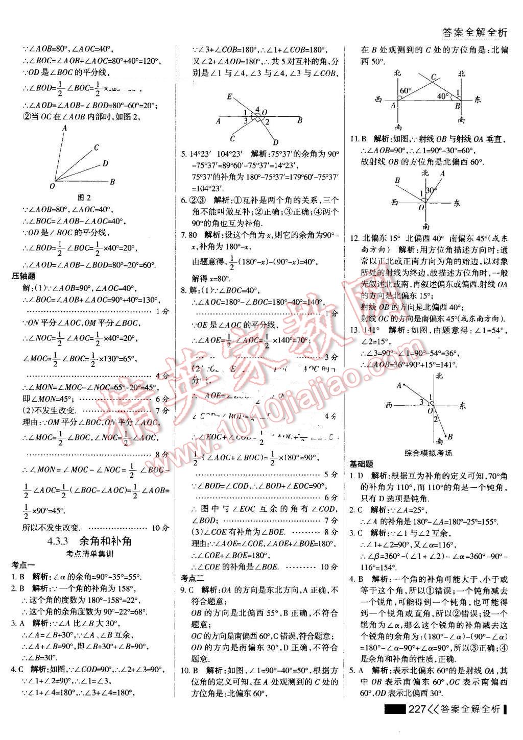 2016年考點(diǎn)集訓(xùn)與滿分備考七年級(jí)數(shù)學(xué)上冊 第51頁