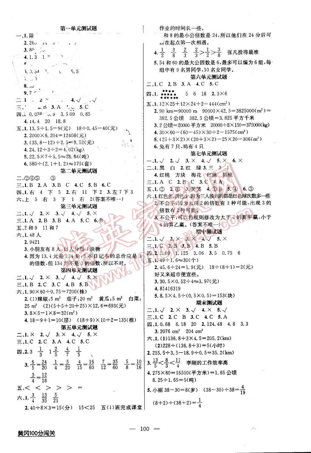 2016年黃岡100分闖關(guān)五年級(jí)數(shù)學(xué)上冊北師大版 第4頁