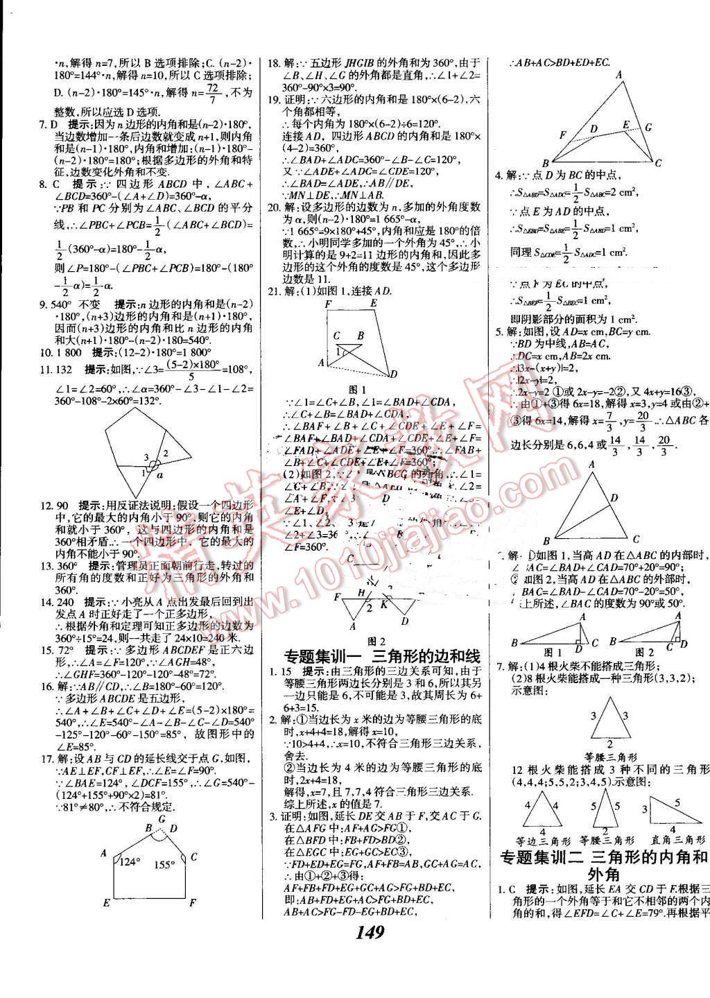 2016年全優(yōu)課堂考點集訓(xùn)與滿分備考八年級數(shù)學(xué)上冊人教版 第5頁