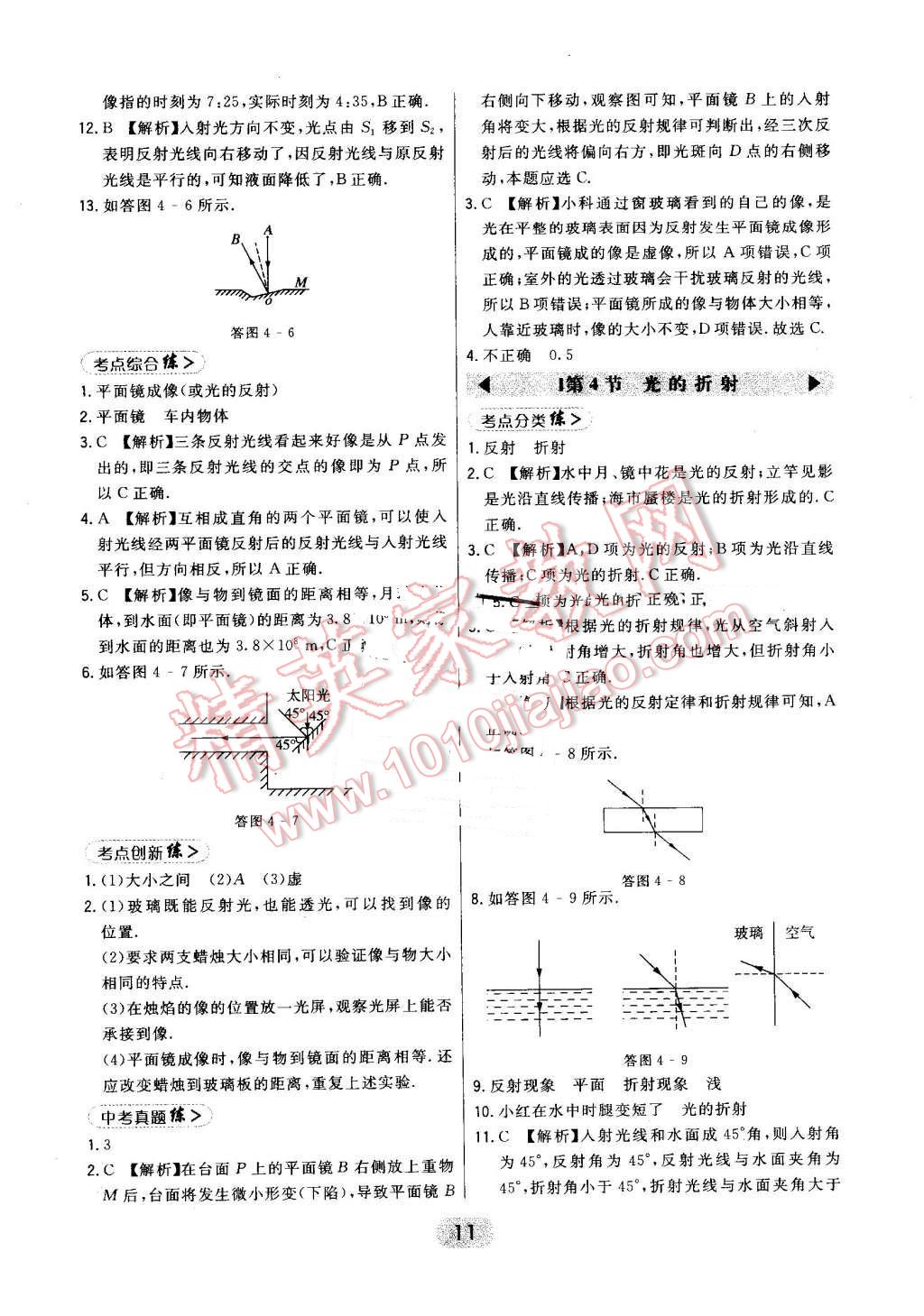 2016年北大綠卡課時同步講練八年級物理上冊人教版 第11頁