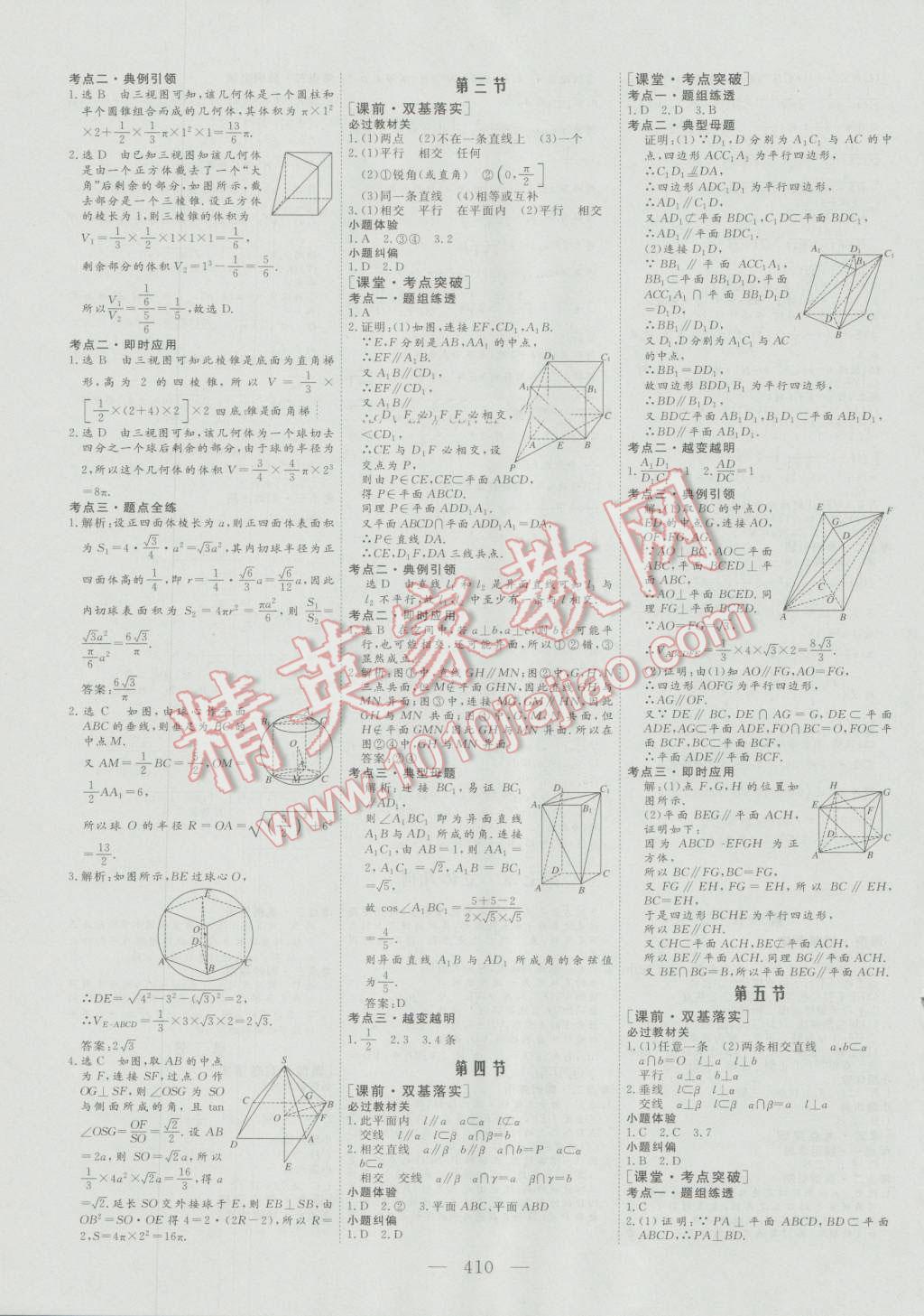 2017年高考总复习三维设计数学理科 第18页