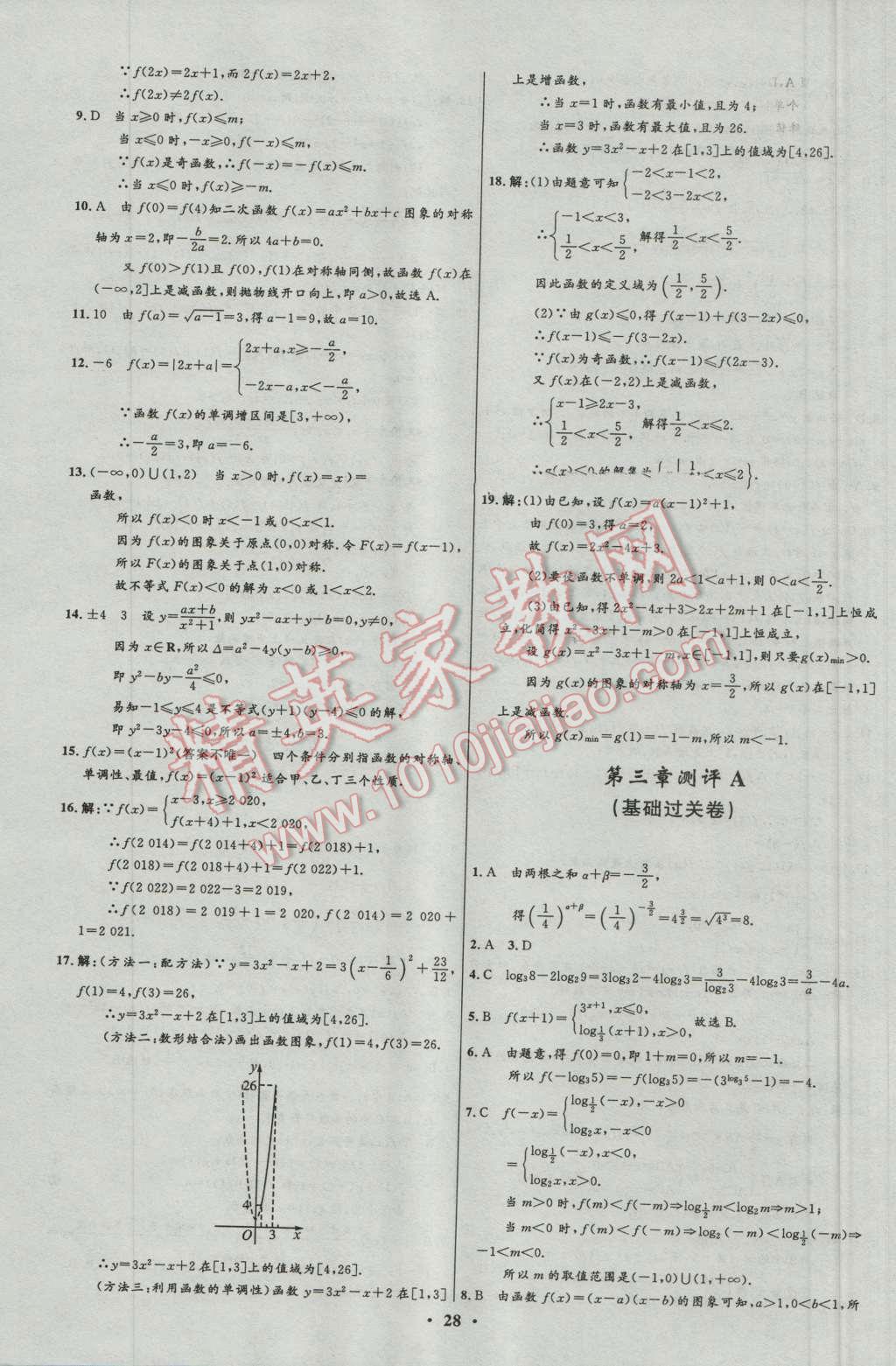 高中同步學考優(yōu)化設計數(shù)學必修1人教B版 參考答案第28頁