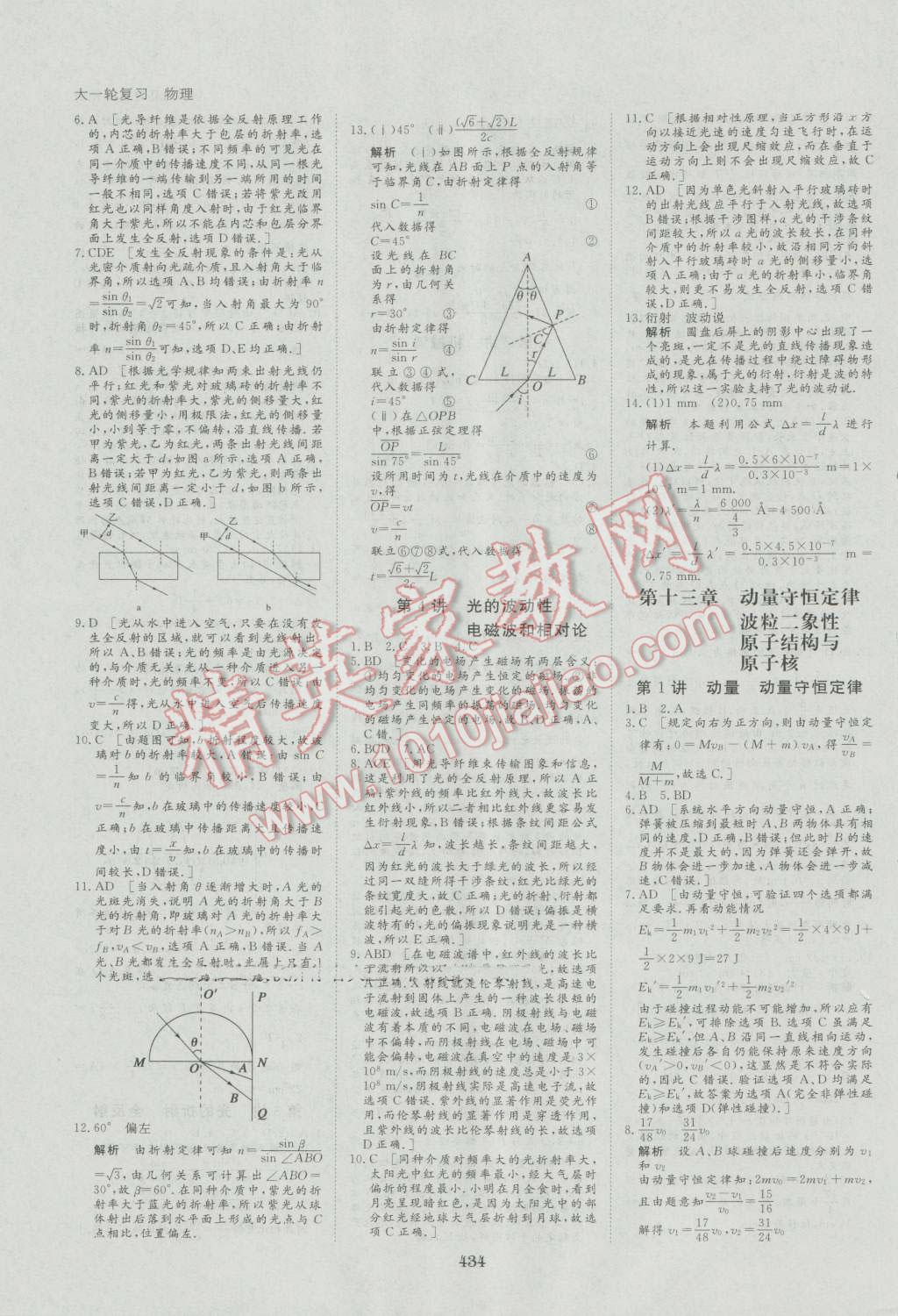 2017年步步高大一輪復(fù)習(xí)講義物理 第77頁