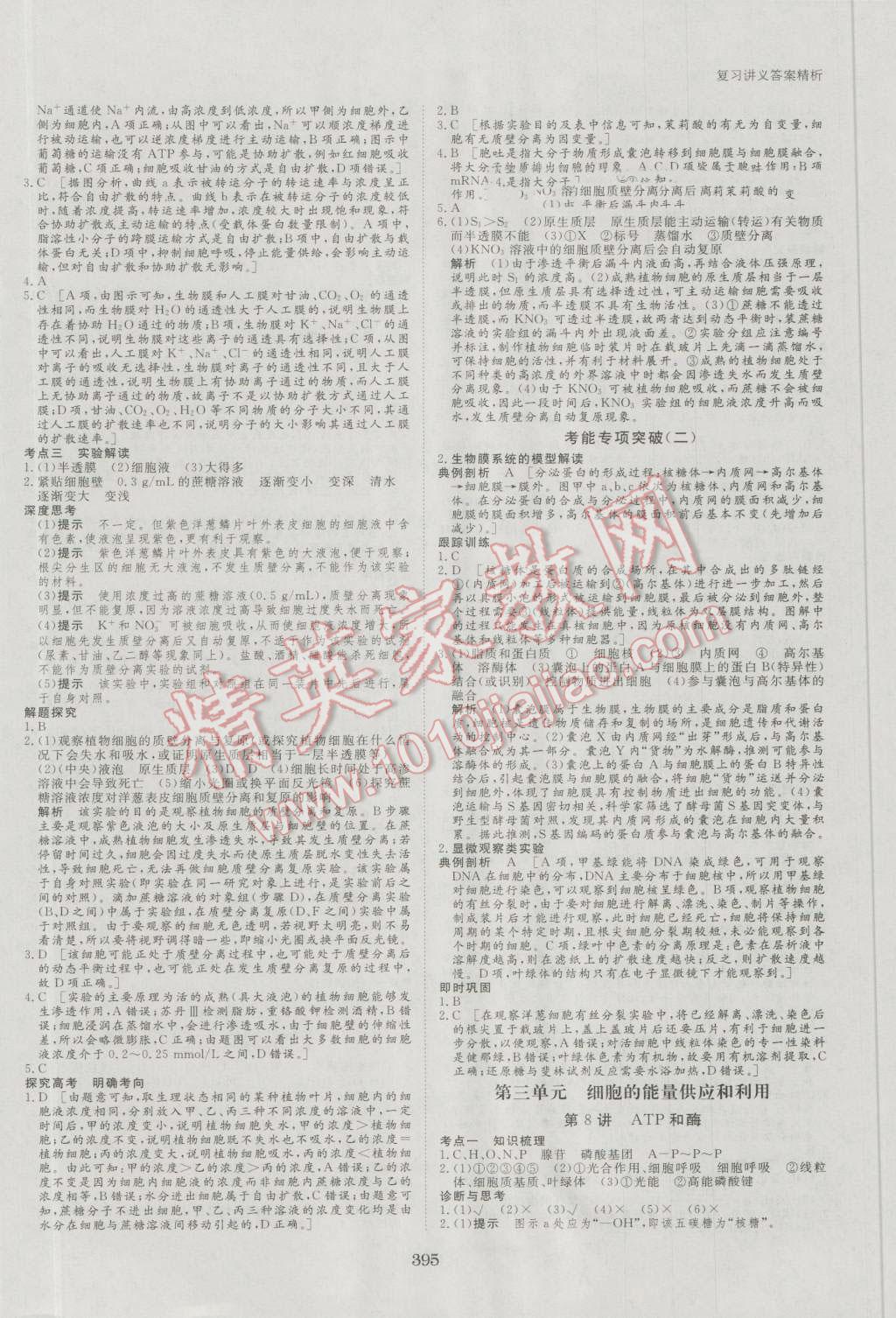 2017年步步高大一輪復習講義生物 第69頁