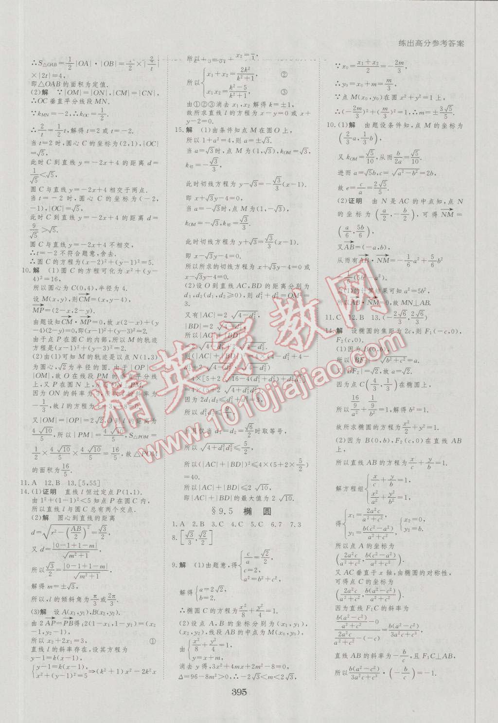 2017年步步高大一轮复习讲义数学文科人教A版 第54页