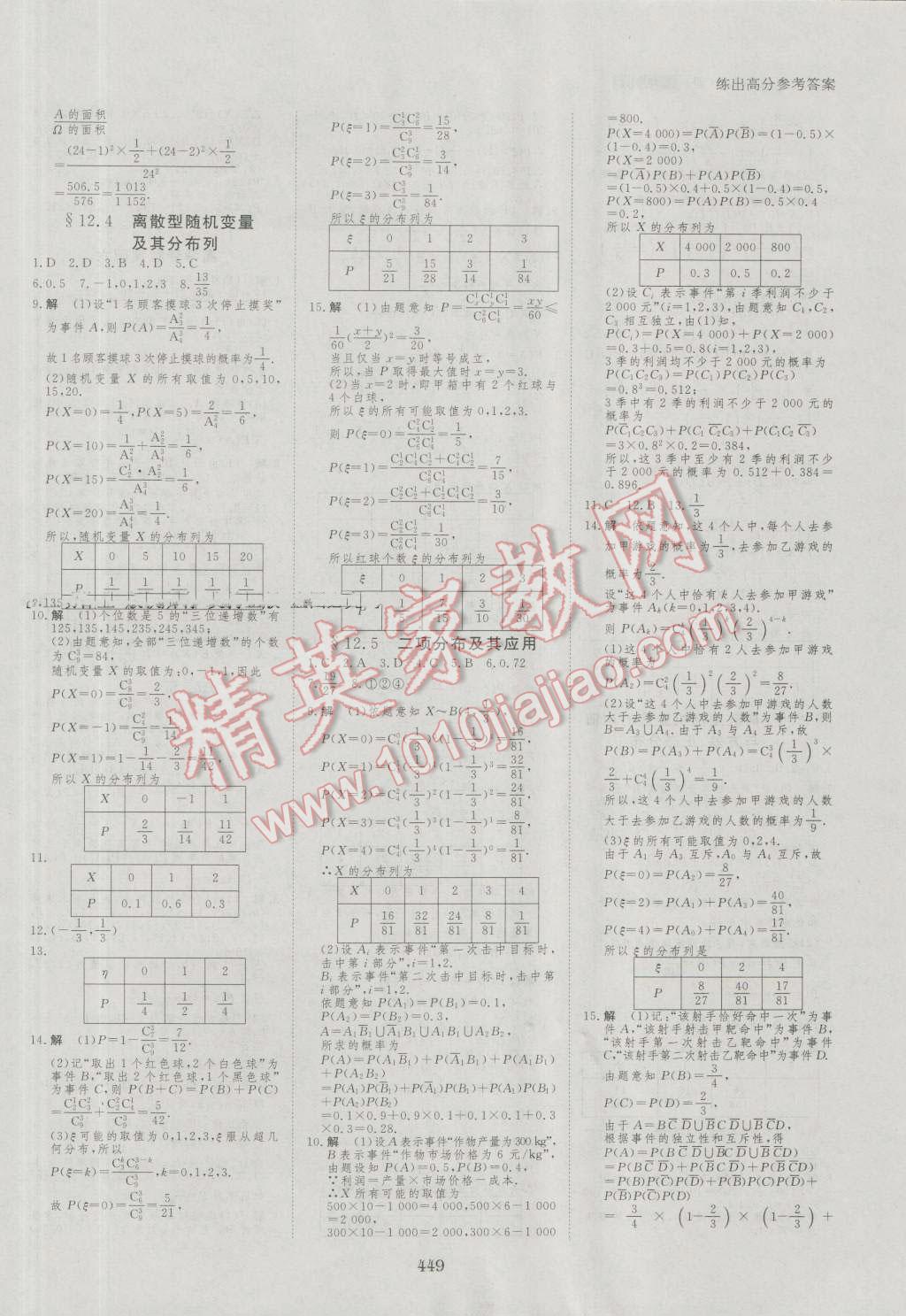 2017年步步高大一輪復習講義數(shù)學理科人教A版 第71頁