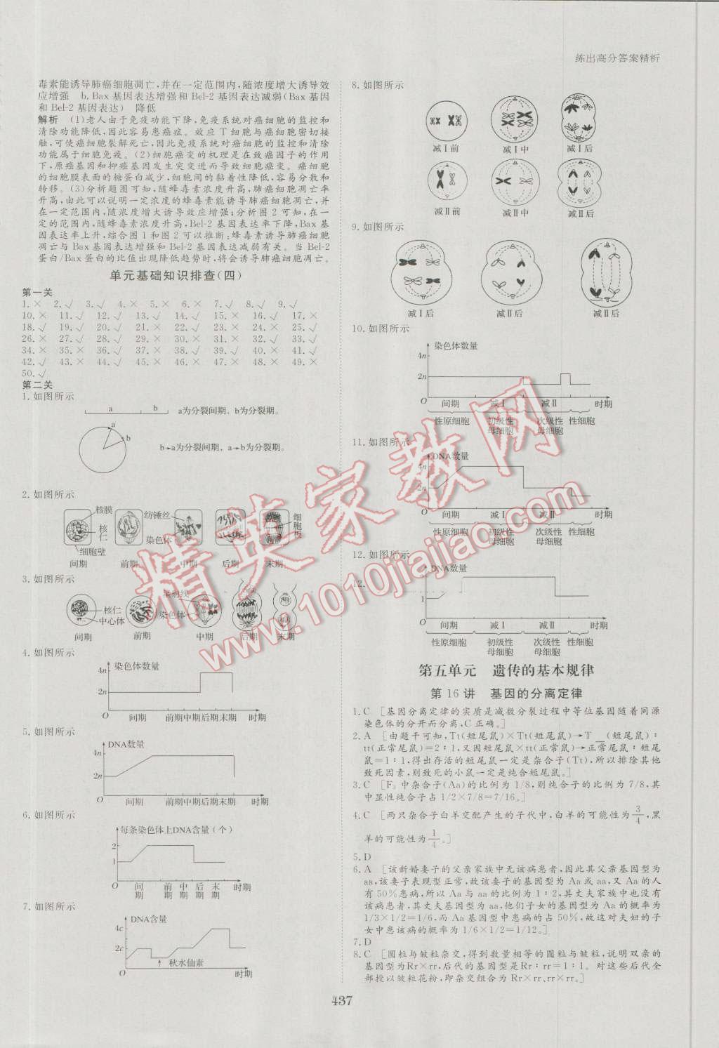 2017年步步高大一輪復習講義生物 第48頁