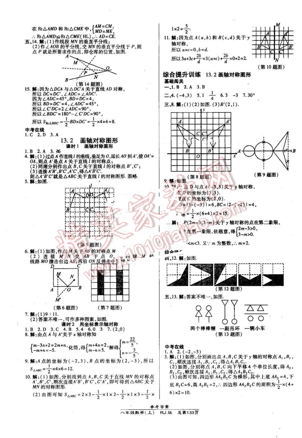 2016年高效課時通10分鐘掌控課堂八年級數(shù)學(xué)上冊人教版 第7頁