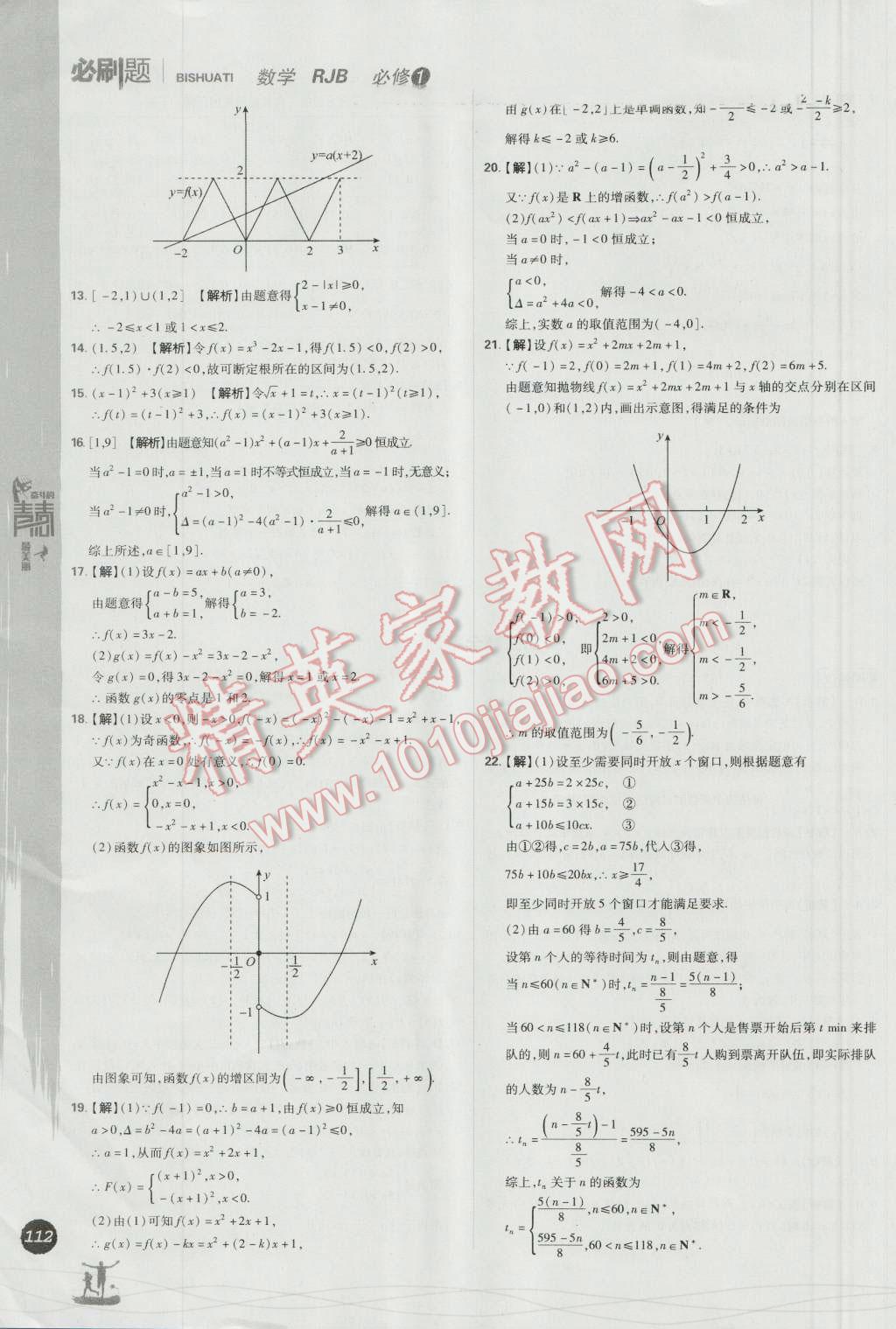 高中必刷題數(shù)學(xué)必修1人教B版 參考答案第26頁