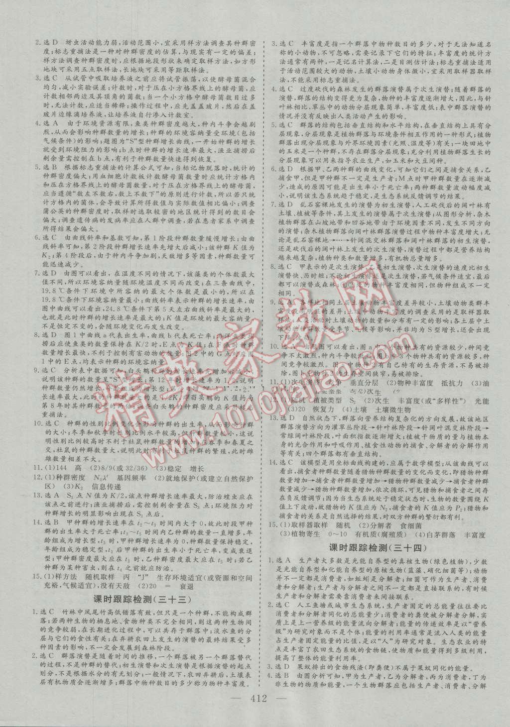 2017年高考总复习三维设计生物全国卷模式 第52页