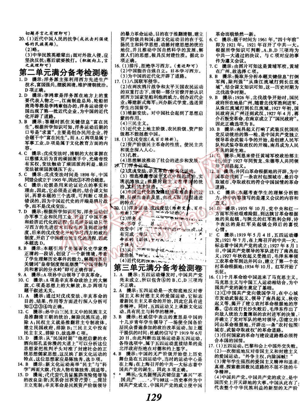 2016年全優(yōu)課堂考點集訓與滿分備考八年級歷史上冊人教版 第13頁