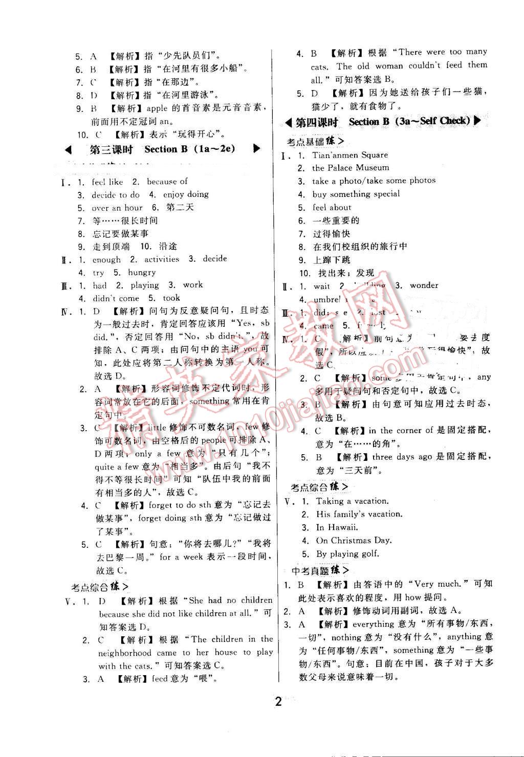 2016年北大綠卡課時同步講練八年級英語上冊人教版 第2頁