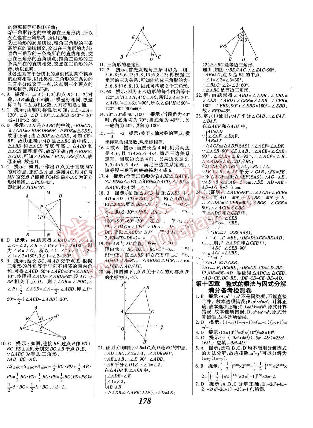 2016年全優(yōu)課堂考點(diǎn)集訓(xùn)與滿分備考八年級(jí)數(shù)學(xué)上冊(cè)人教版 第34頁