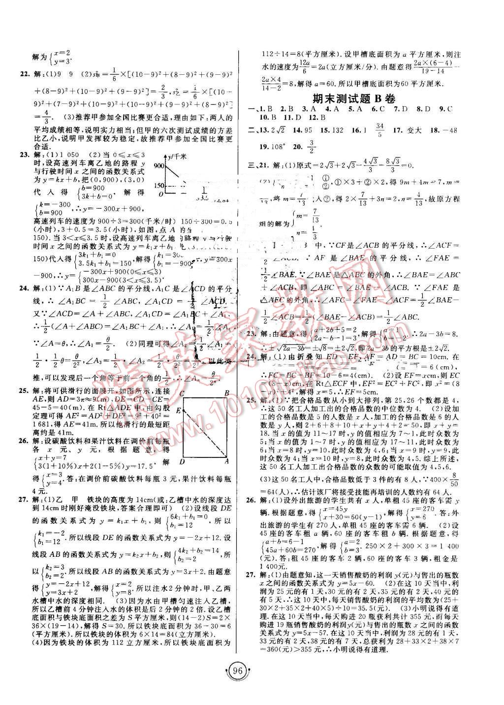 2016年海淀單元測試AB卷八年級數(shù)學上冊北師大版 第8頁