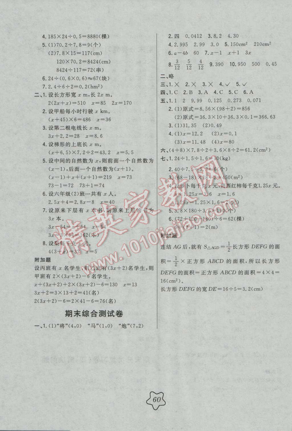 2016年北大綠卡五年級數(shù)學(xué)上冊人教版 第12頁