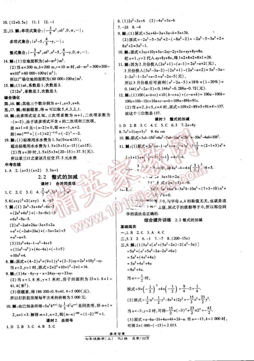 2016年高效课时通10分钟掌控课堂七年级数学上册人教版 第8页