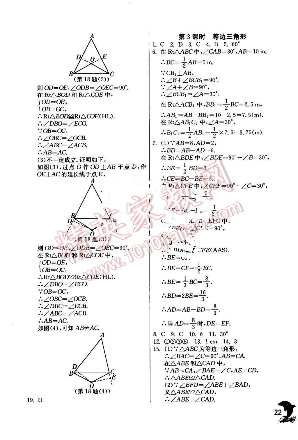 2016年實(shí)驗(yàn)班提優(yōu)訓(xùn)練八年級數(shù)學(xué)上冊人教版 第22頁