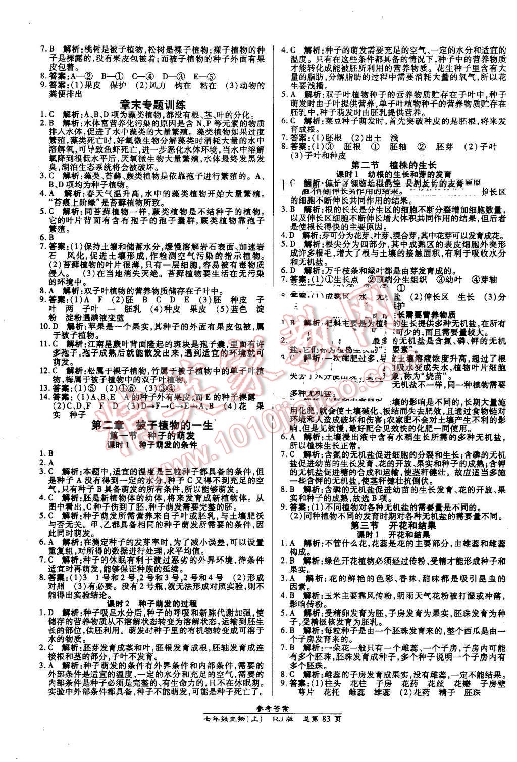 2016年高效課時(shí)通10分鐘掌控課堂七年級(jí)生物上冊(cè)人教版 第5頁(yè)