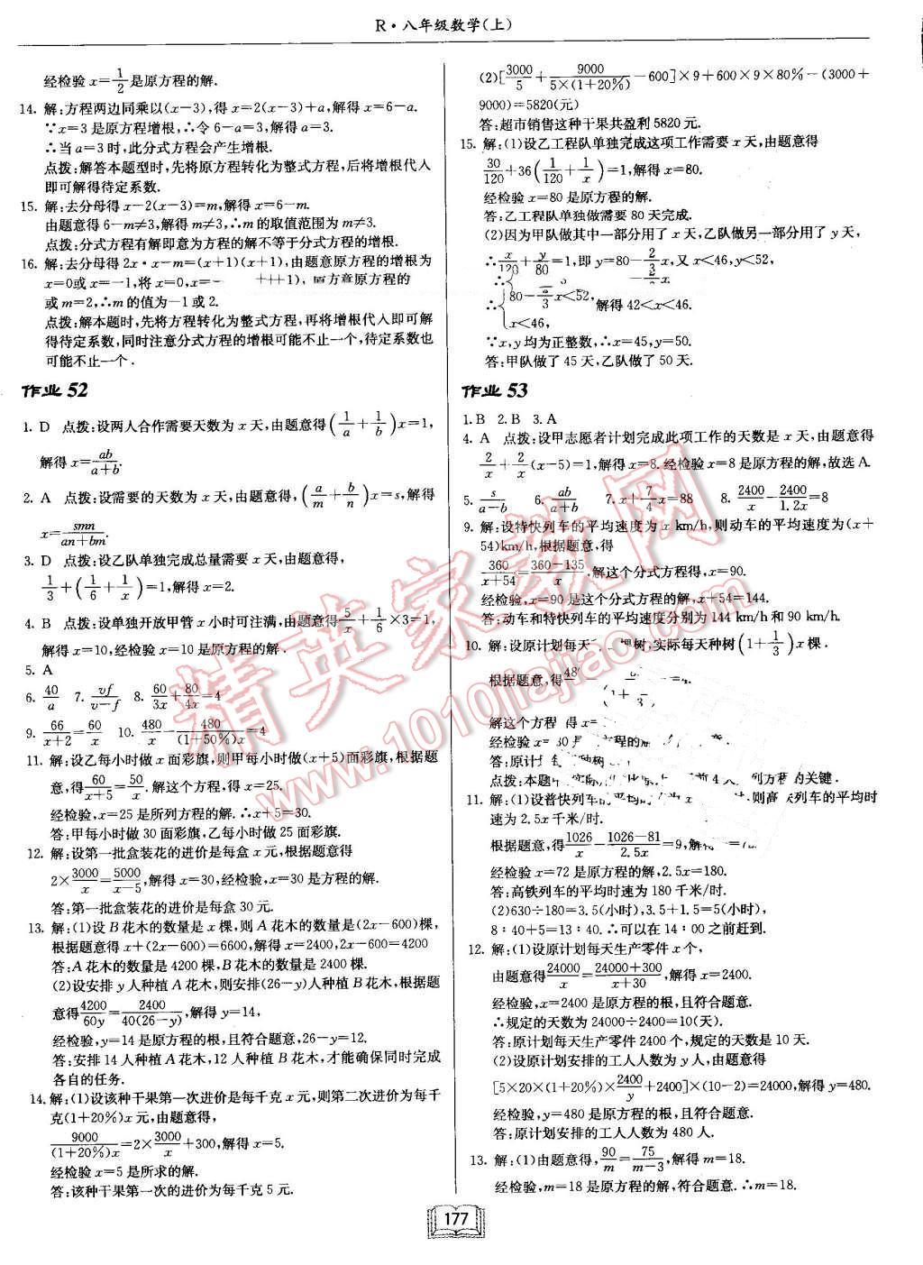 2016年启东中学作业本八年级数学上册人教版 第17页