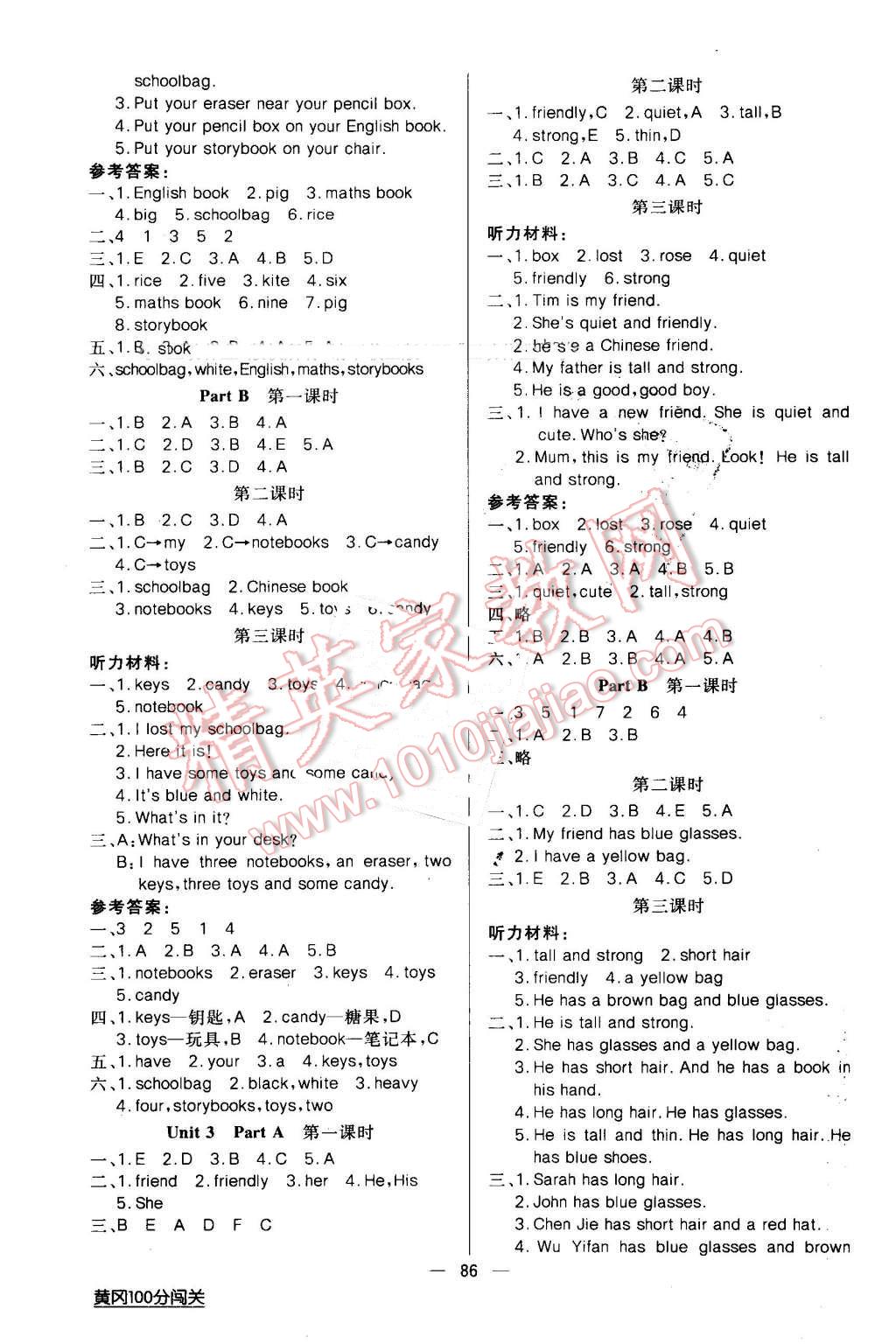 2016年黃岡100分闖關四年級英語上冊人教版 第2頁