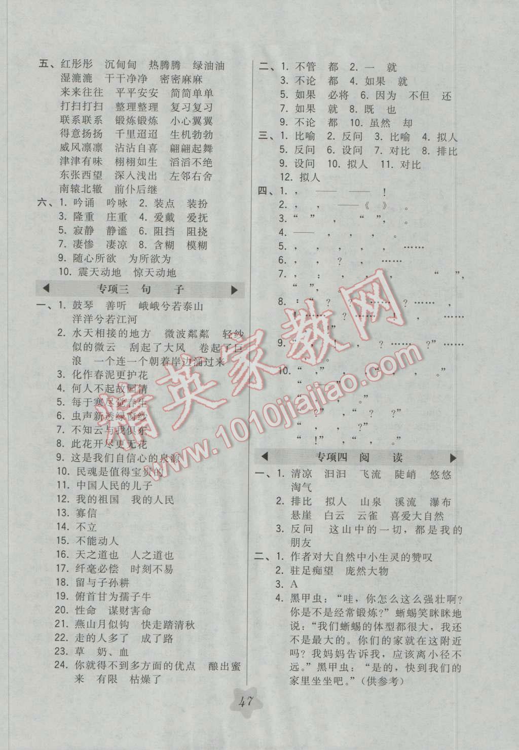 2016年北大綠卡六年級語文上冊人教版 第11頁