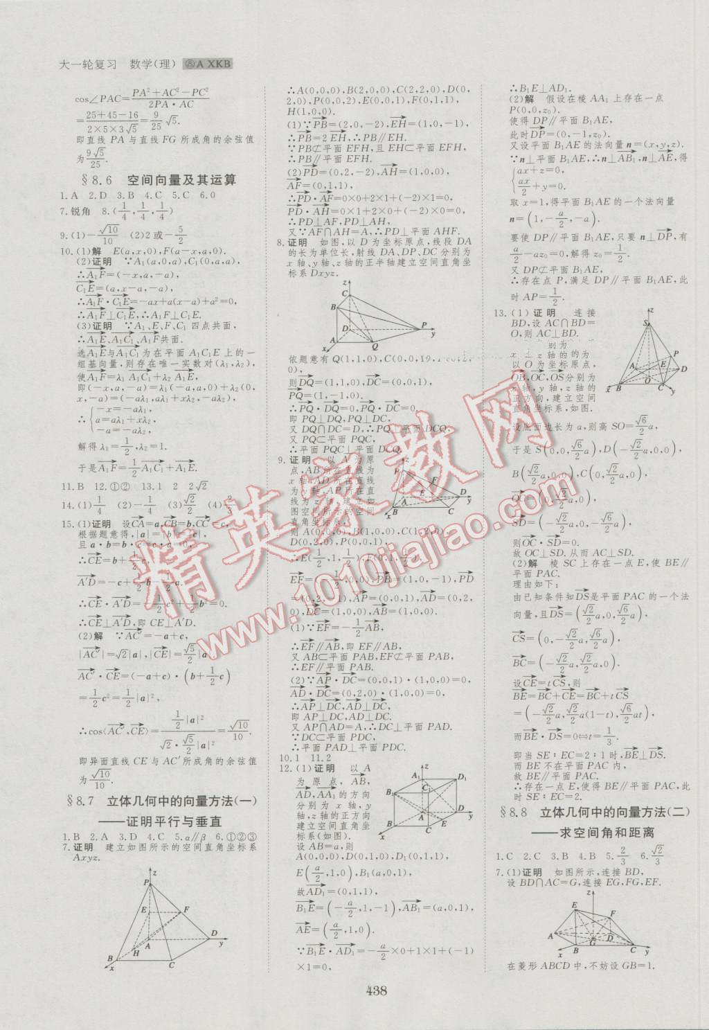 2017年步步高大一轮复习讲义数学理科人教A版 第60页