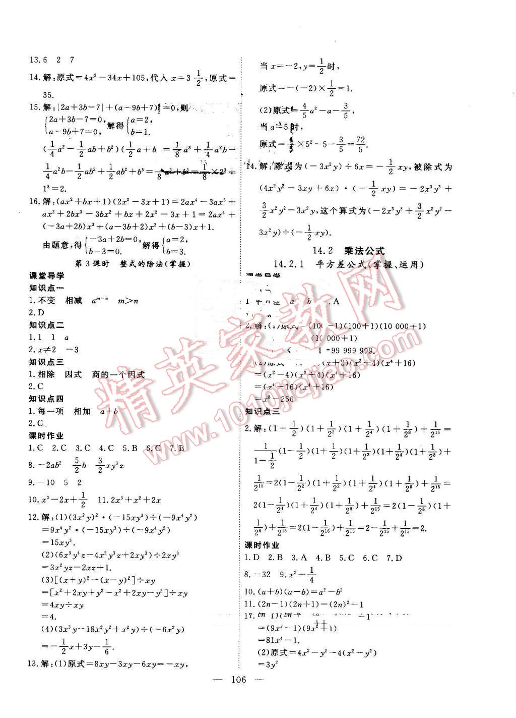 2016年自主训练八年级数学上册人教版 第10页