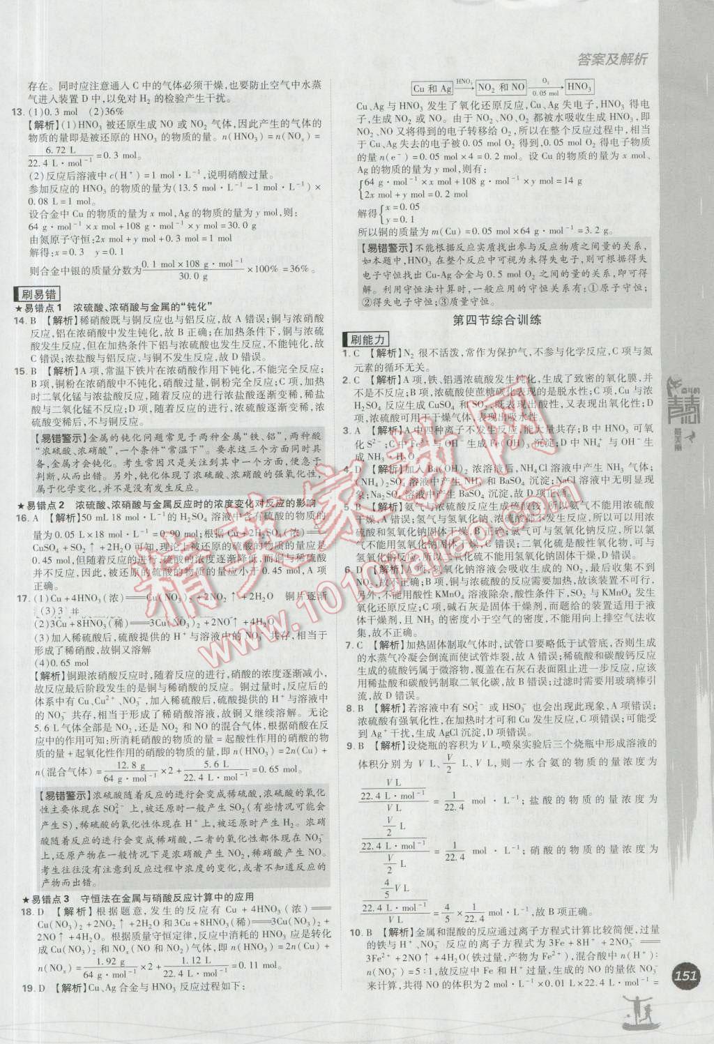 高中必刷题化学必修1人教版 参考答案第45页