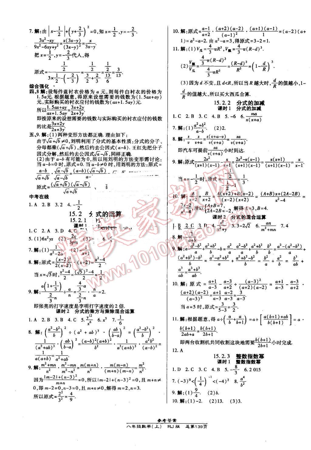 2016年高效課時通10分鐘掌控課堂八年級數(shù)學(xué)上冊人教版 第13頁