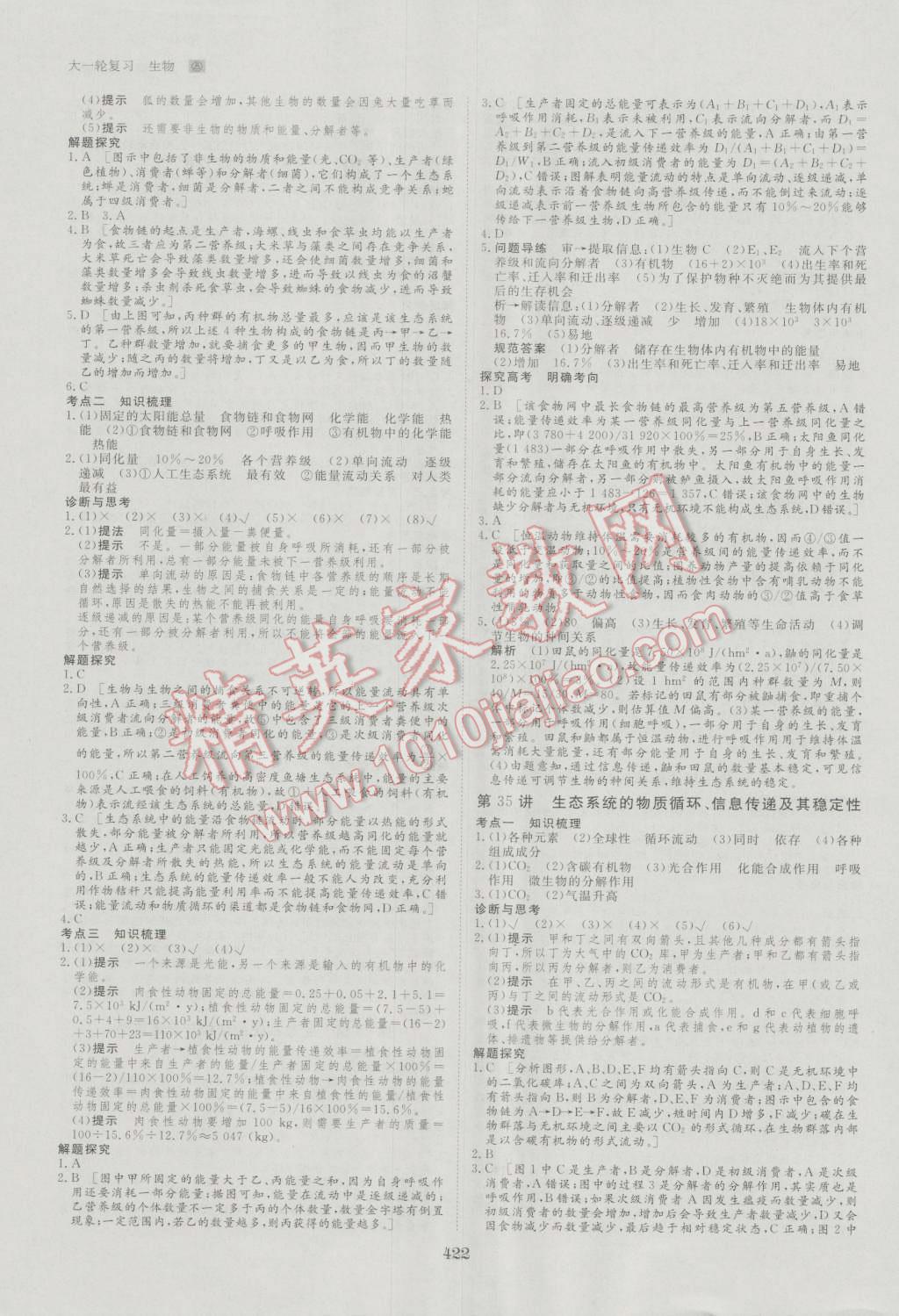 2017年步步高大一輪復(fù)習(xí)講義生物 第96頁(yè)