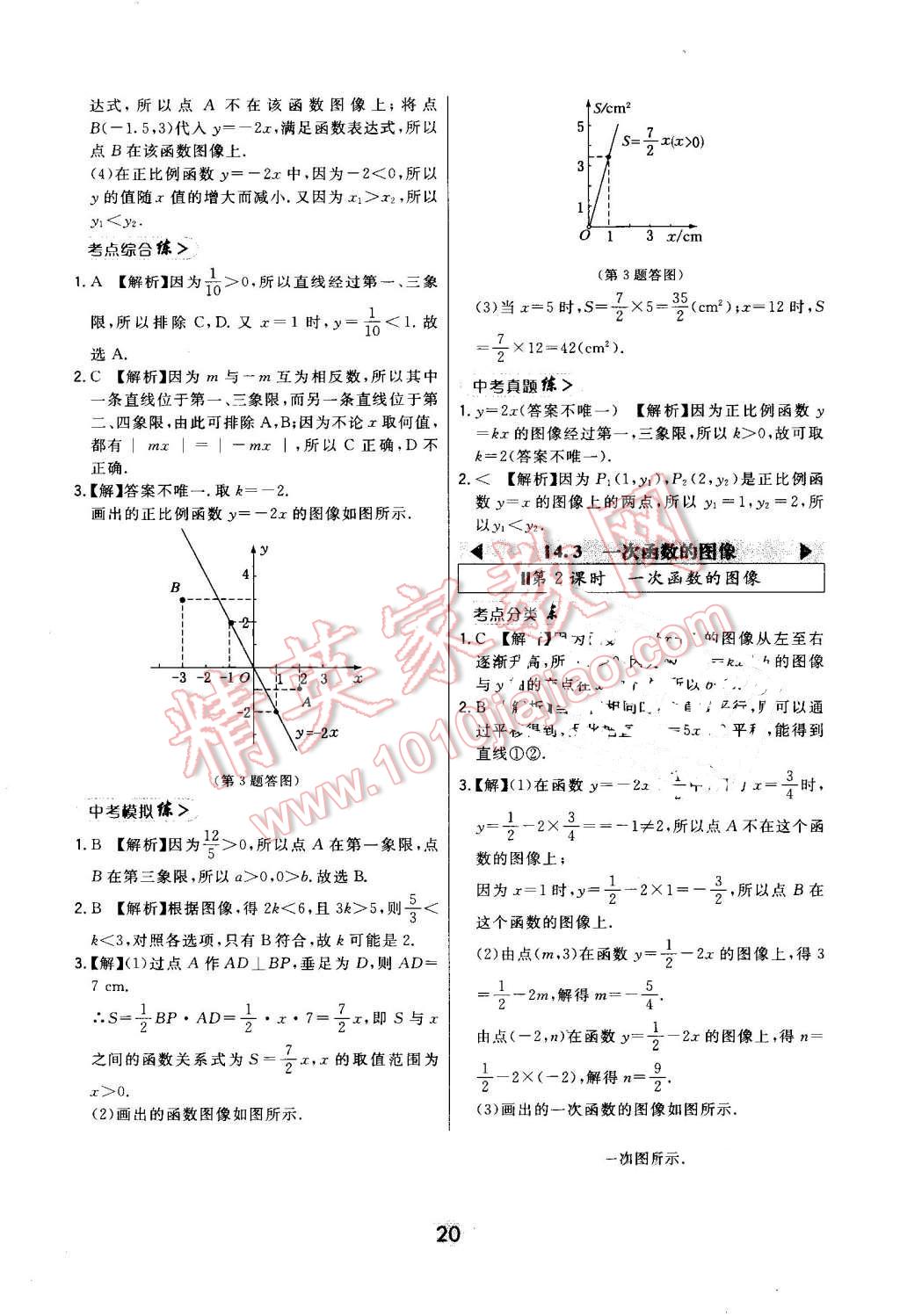 2016年北大绿卡八年级数学上册北师大版 第20页