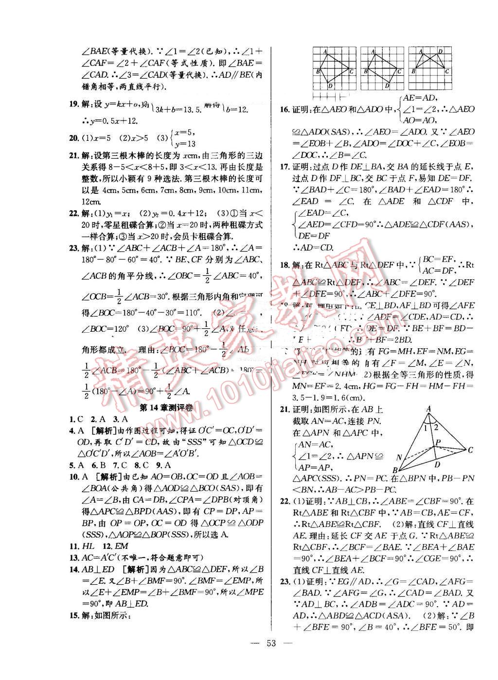 2016年激活思維智能訓(xùn)練課時導(dǎo)學(xué)練八年級數(shù)學(xué)上冊滬科版 第25頁