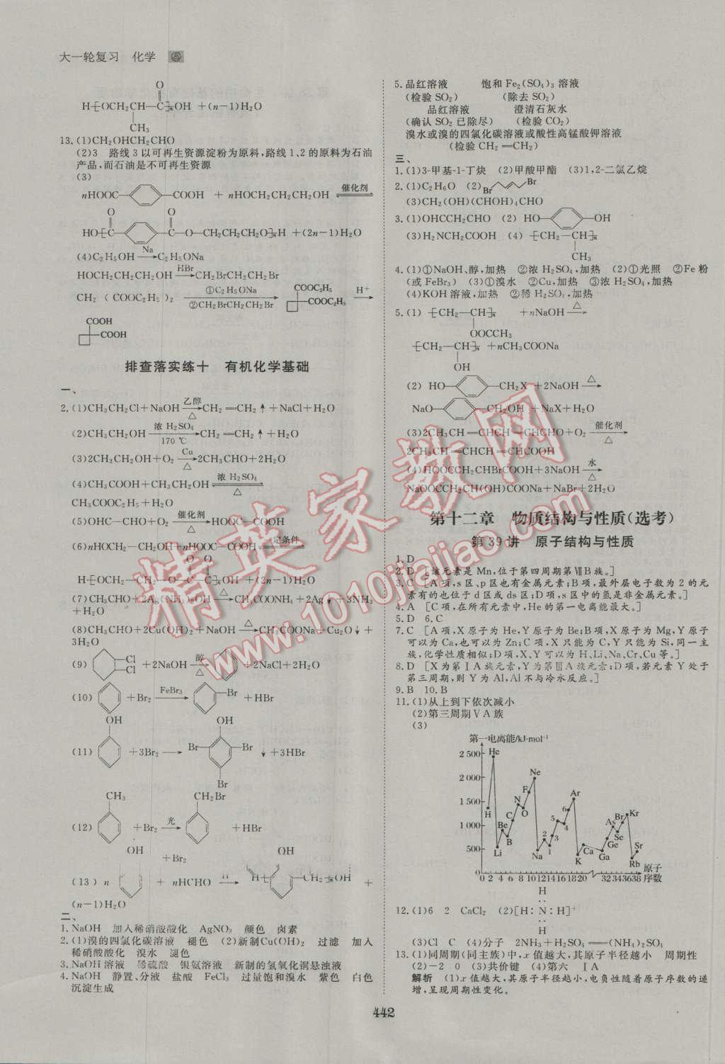 2017年步步高大一輪復(fù)習(xí)講義化學(xué) 第61頁(yè)