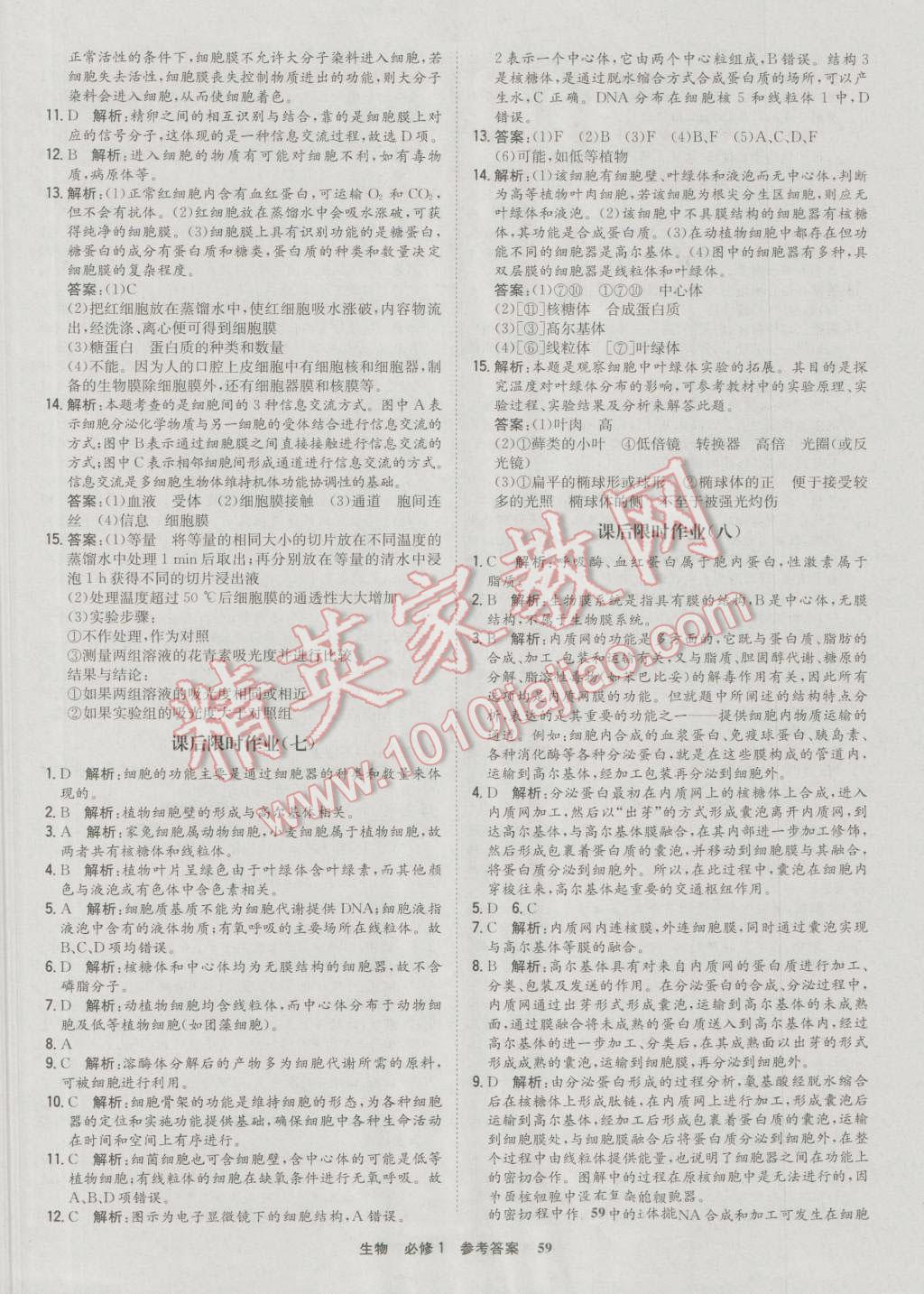 2017年状元桥优质课堂生物必修1人教版 参考答案第21页