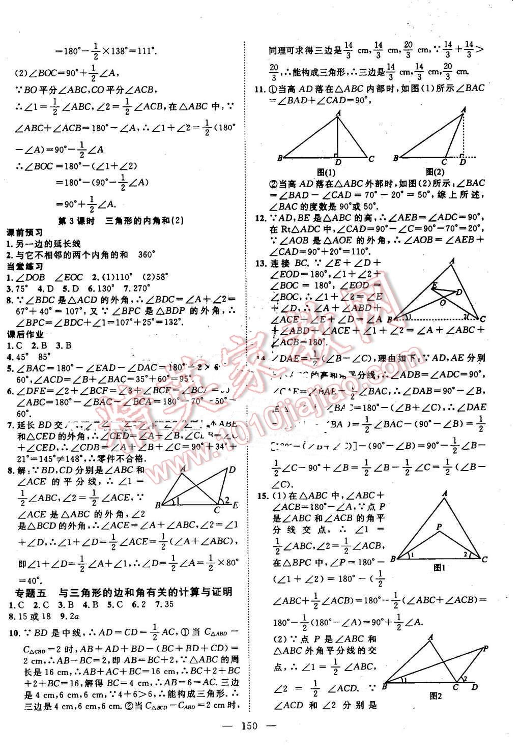 2016年名師學(xué)案八年級數(shù)學(xué)上冊湘教版 第6頁