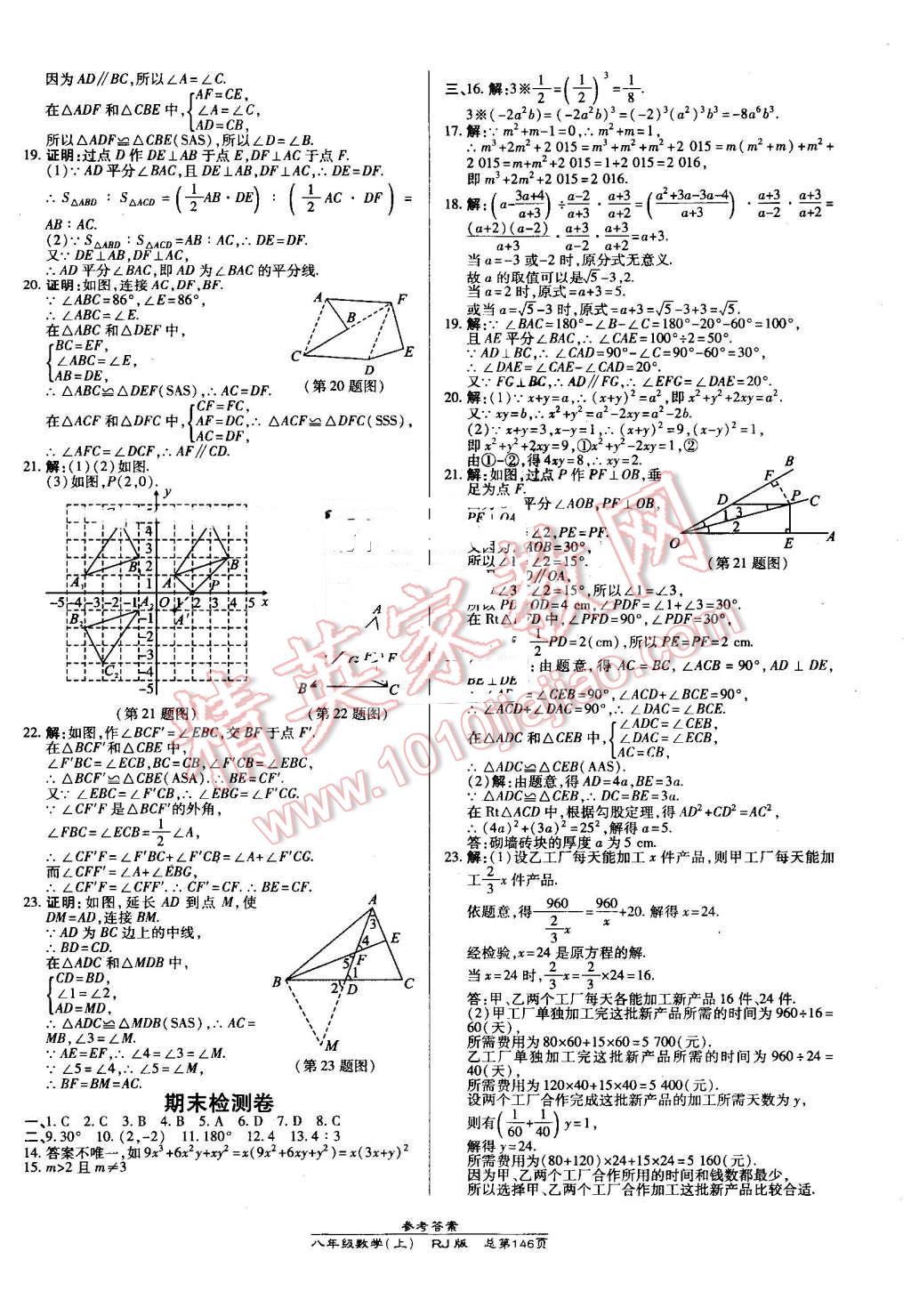 2016年高效课时通10分钟掌控课堂八年级数学上册人教版 第20页