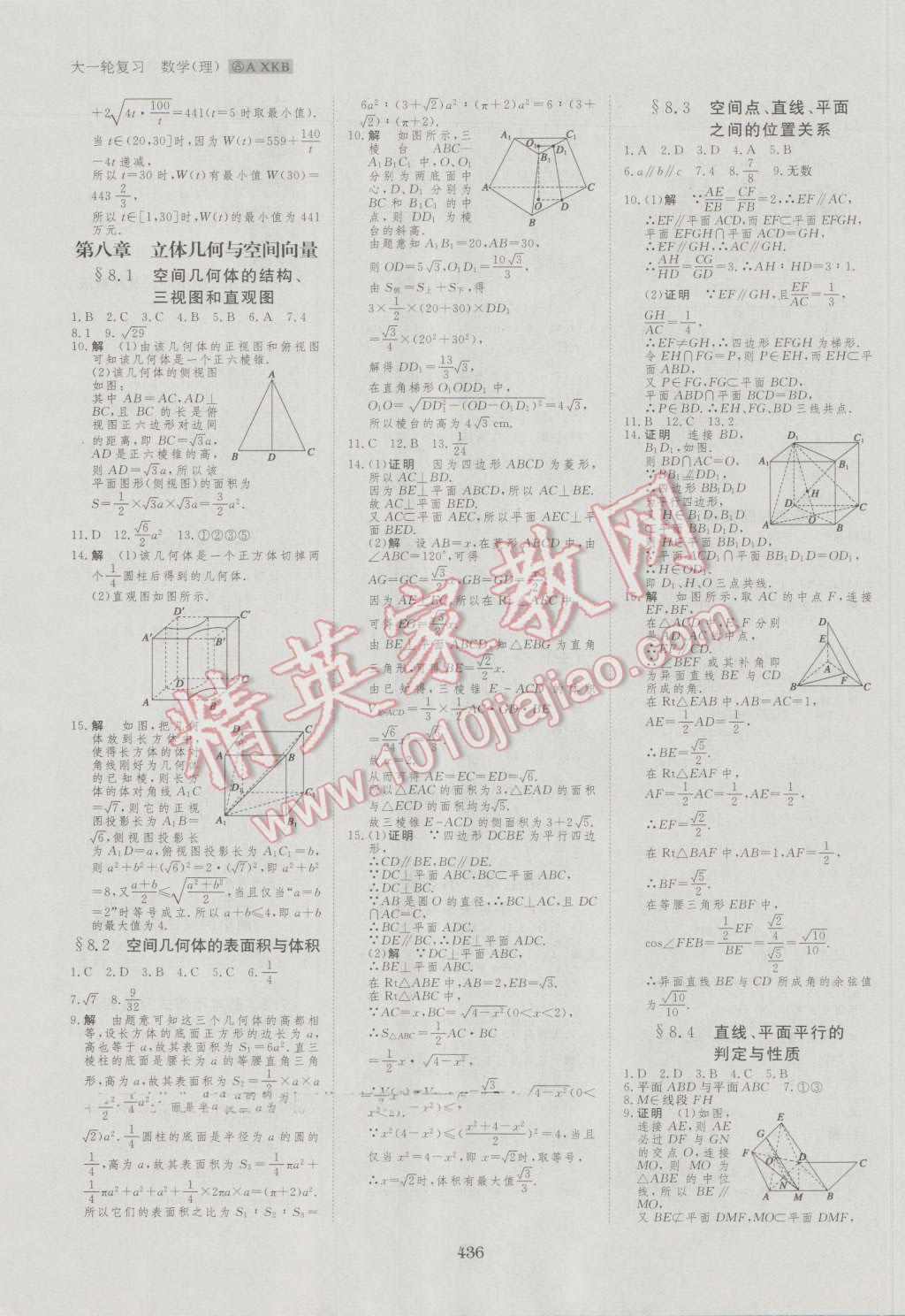 2017年步步高大一轮复习讲义数学理科人教A版 第58页