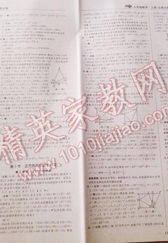 2014年綜合應(yīng)用創(chuàng)新題典中點九年級數(shù)學上冊北師大版 第6頁