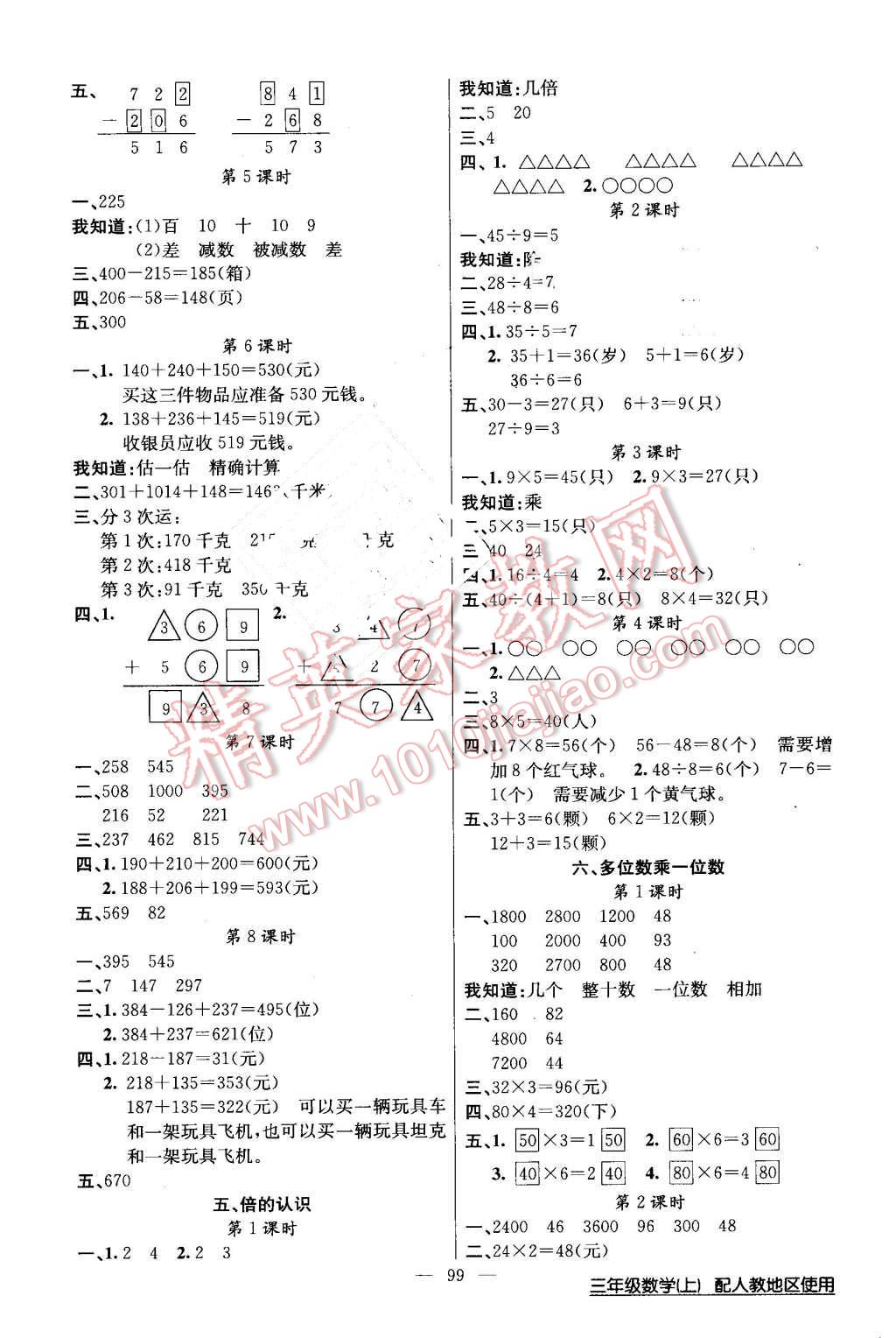 2016年黃岡100分闖關(guān)三年級(jí)數(shù)學(xué)上冊(cè)人教版 第3頁