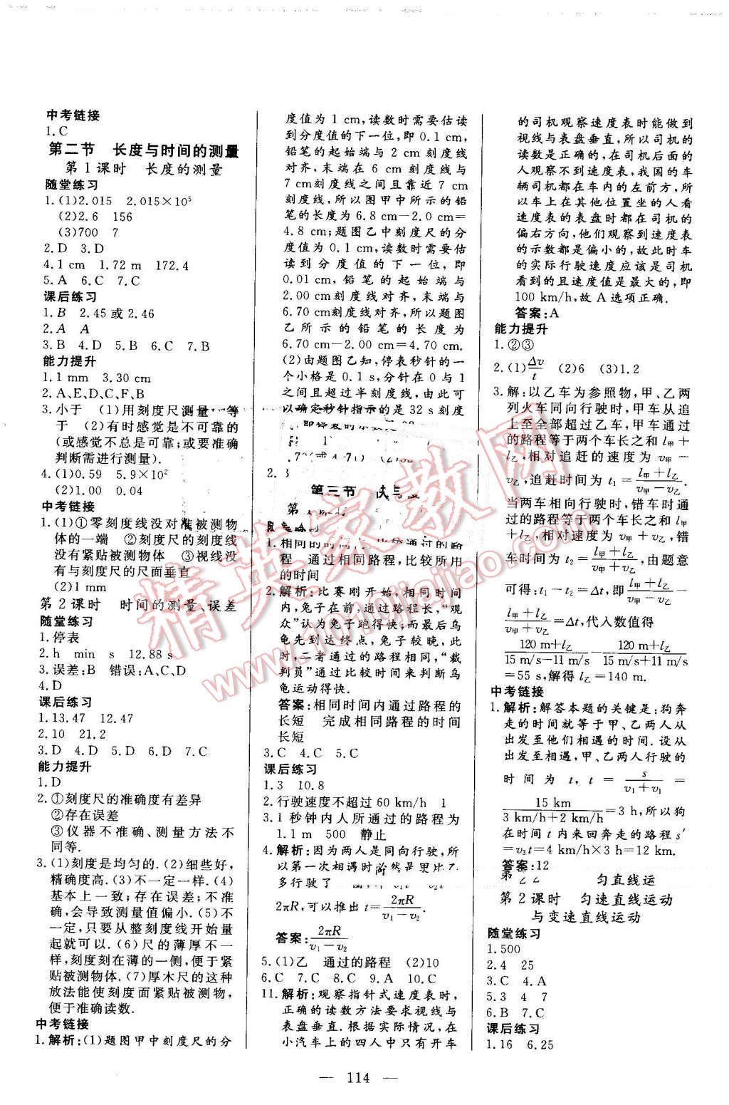 2016年自主訓練八年級物理上冊滬科版 第2頁