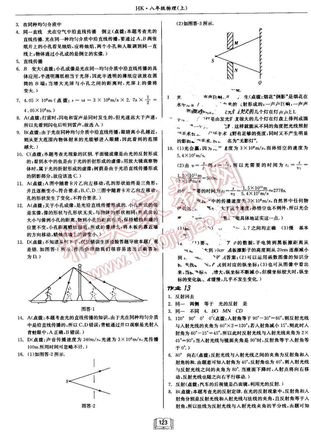 2016年啟東中學(xué)作業(yè)本八年級物理上冊滬科版 第7頁