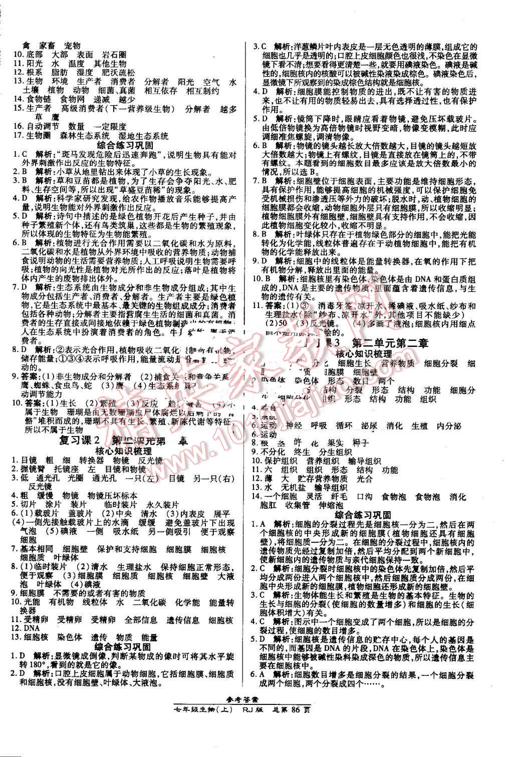 2016年高效課時通10分鐘掌控課堂七年級生物上冊人教版 第8頁