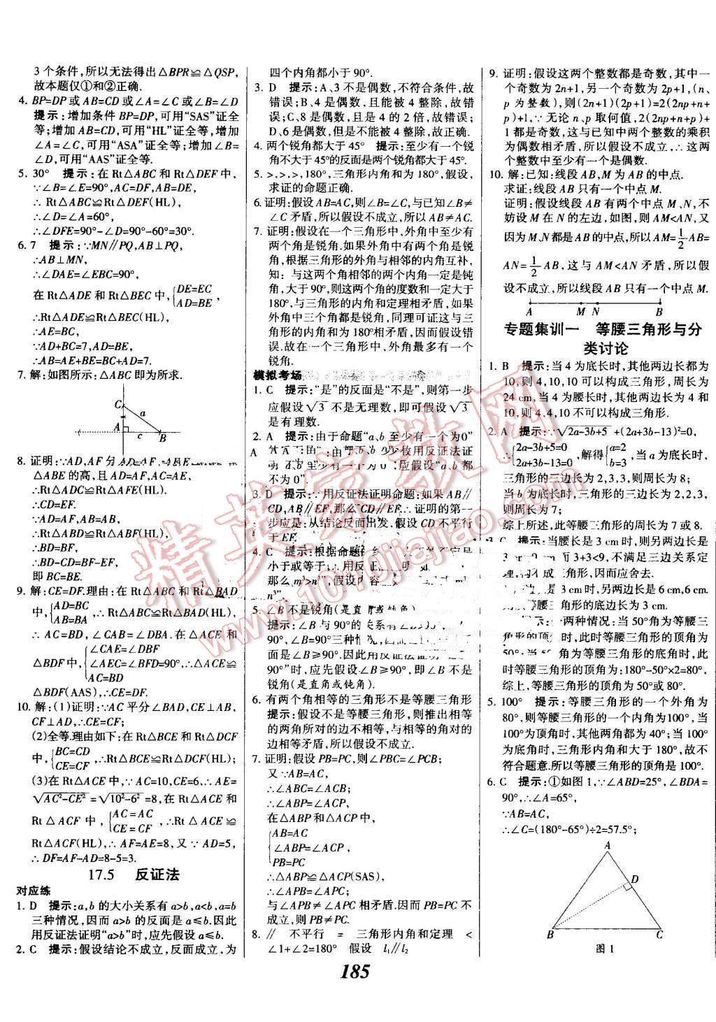 2016年全優(yōu)課堂考點集訓與滿分備考八年級數學上冊冀教版 第37頁