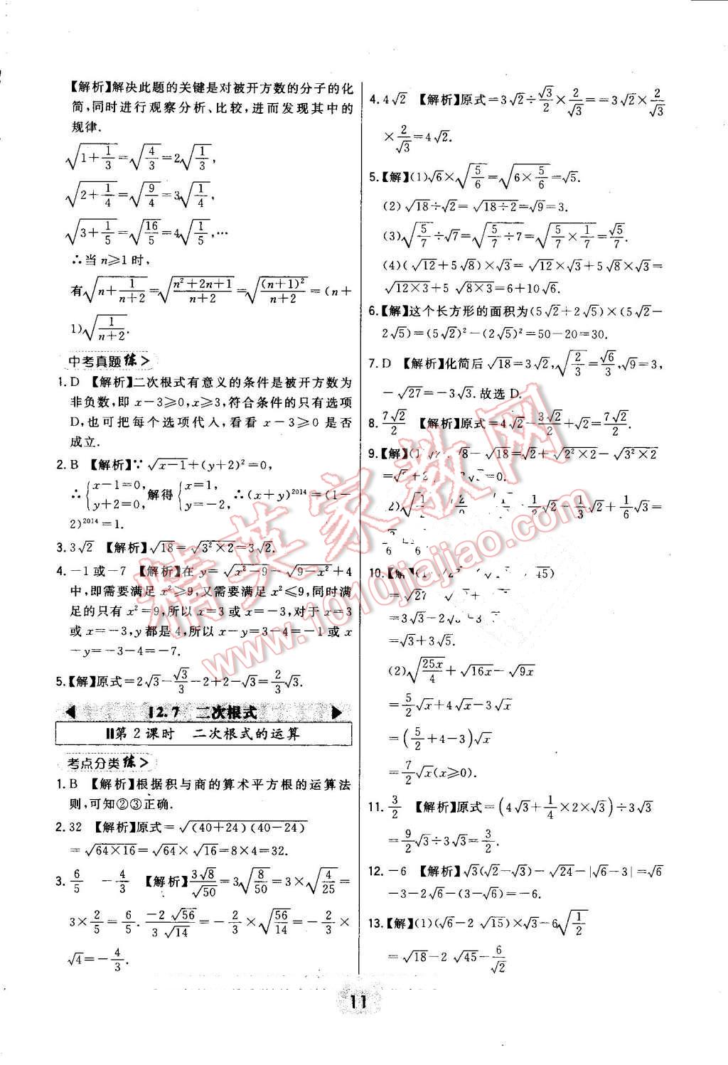 2016年北大綠卡八年級(jí)數(shù)學(xué)上冊(cè)北師大版 第11頁(yè)