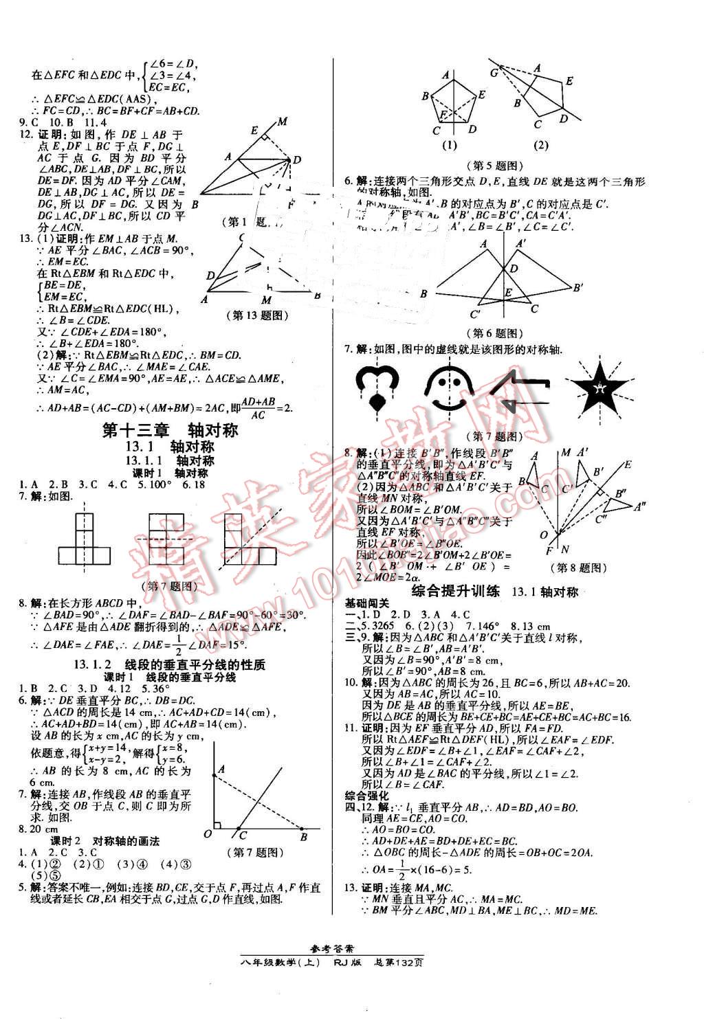 2016年高效课时通10分钟掌控课堂八年级数学上册人教版 第6页