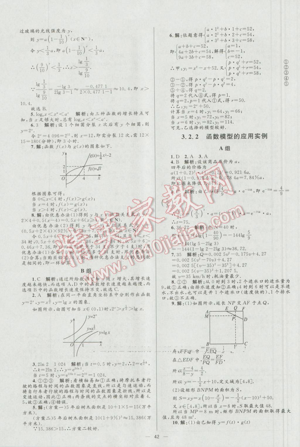 高中同步學考優(yōu)化設計數(shù)學必修1人教A版 參考答案第42頁