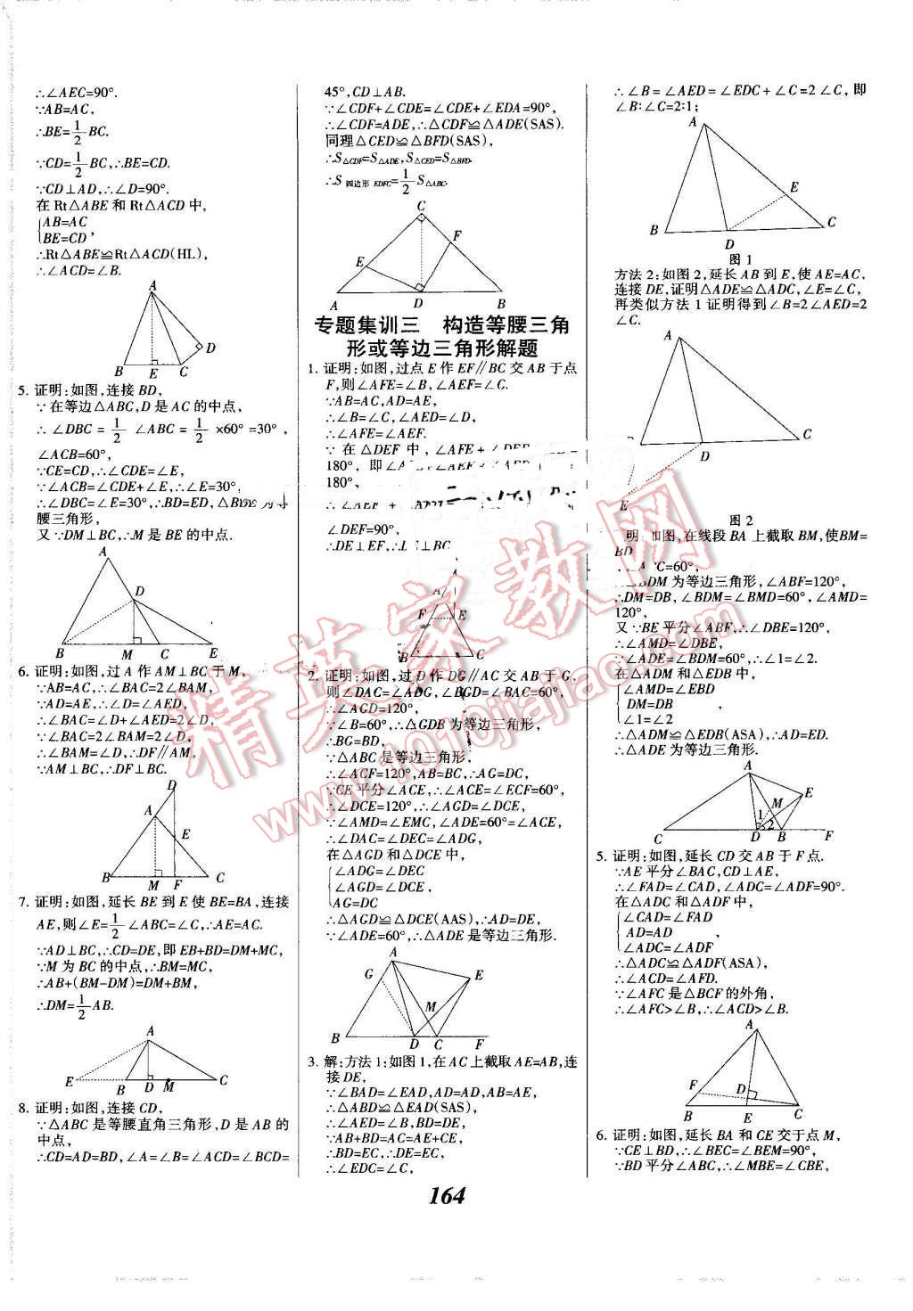 2016年全優(yōu)課堂考點集訓與滿分備考八年級數學上冊人教版 第20頁