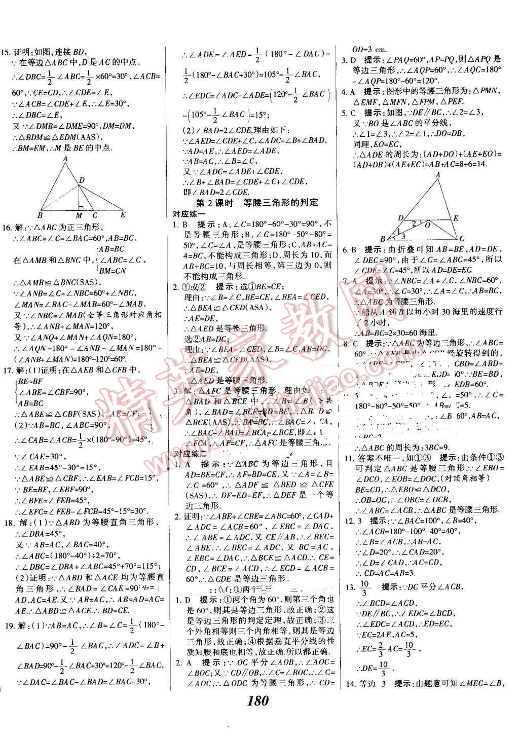 2016年全優(yōu)課堂考點(diǎn)集訓(xùn)與滿分備考八年級(jí)數(shù)學(xué)上冊(cè)冀教版 第32頁(yè)